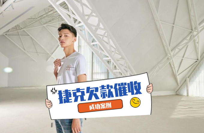 捷克外贸欠款催收方案,外贸企业如何催收捷克人拖欠的货款 - 知乎