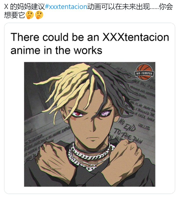 xxxtentacion死後的第三年只有她很開心