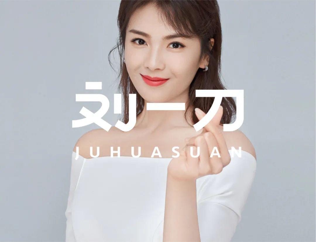 从0到1打造刘一刀主播品牌聚划算给出直播带货新模版