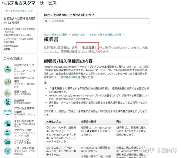 亚马逊日本領収書 发票收据 问题 知乎