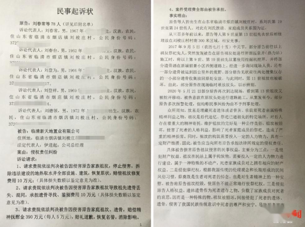 祖坟遭开发商施工破坏,遗骨被抛洒,78名家族成员联合索赔410万!