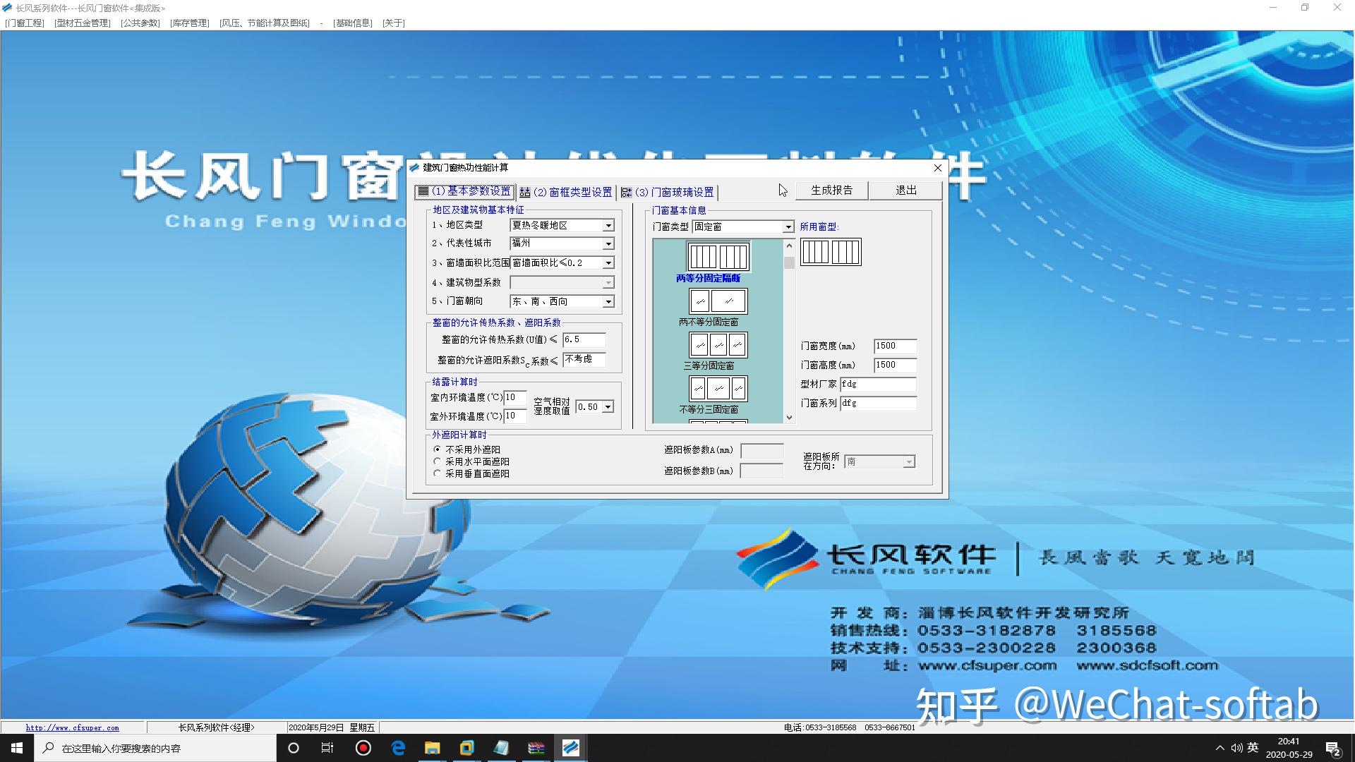 长风门窗下料优化设计软件 长风门窗软件