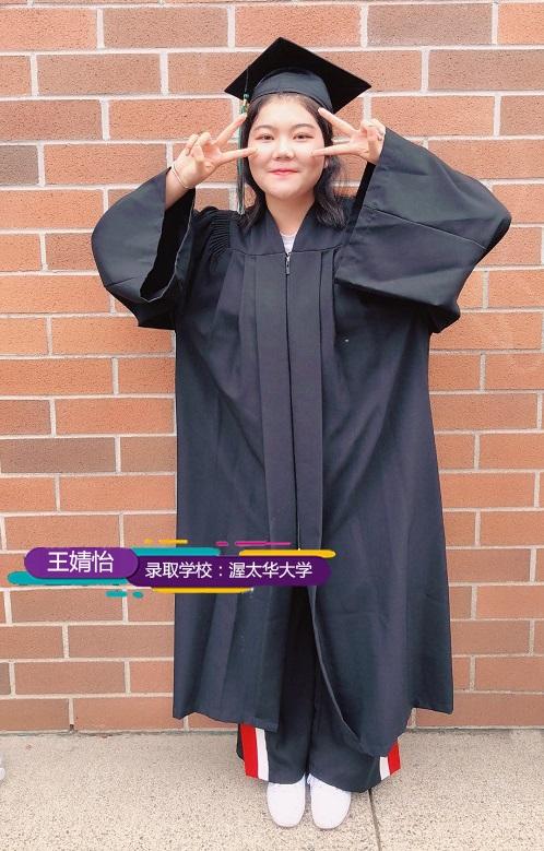 王婧怡不轻言放弃迎难而上喜获渥大offer