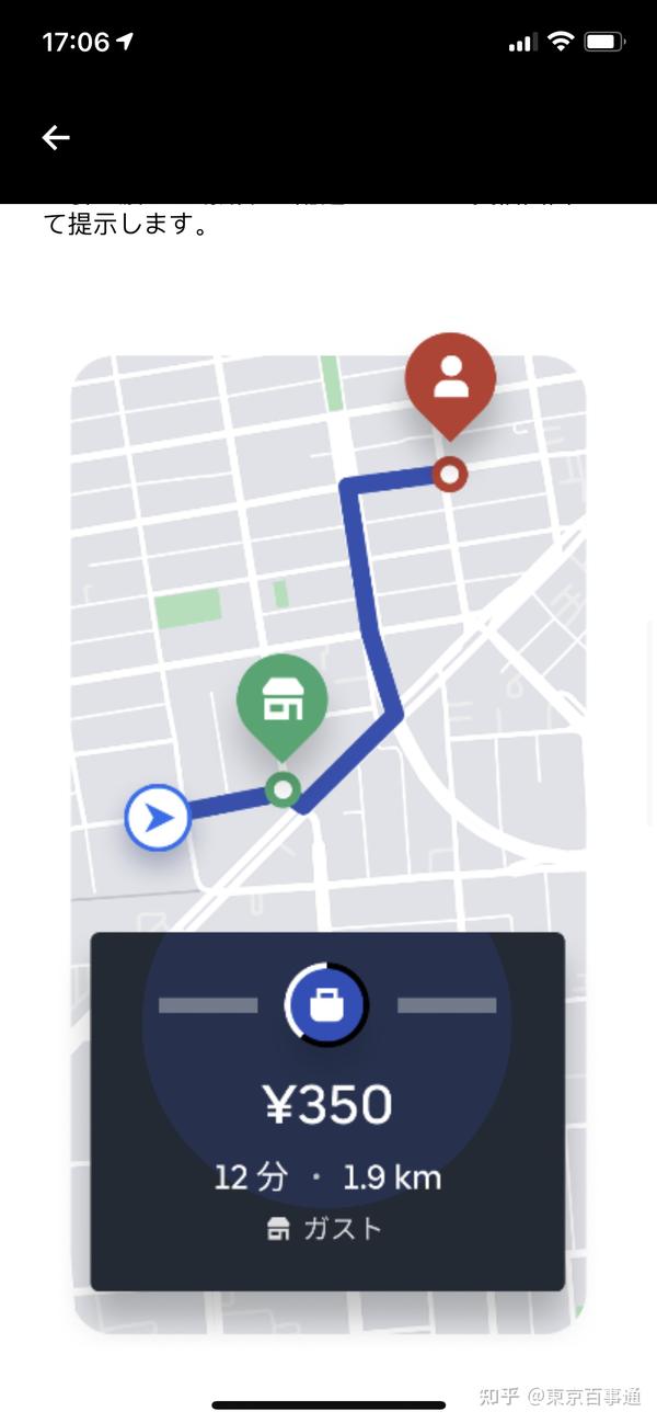 【最新】2021年日本uber eats 全攻略（5月5日更新可以提前看到 