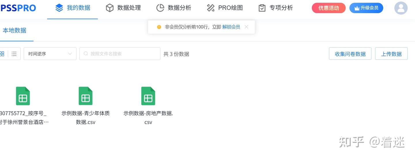 强烈强烈推荐SPSSPRO - 知乎