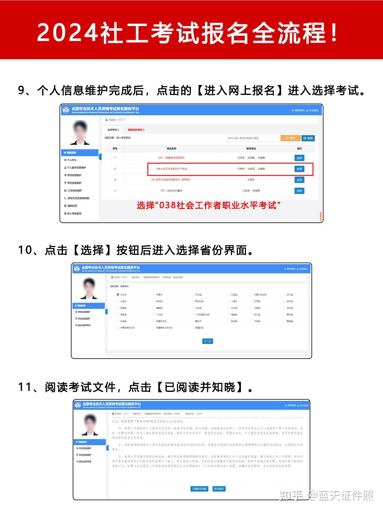 2024年社工考试报名全流程,超详细!别错过