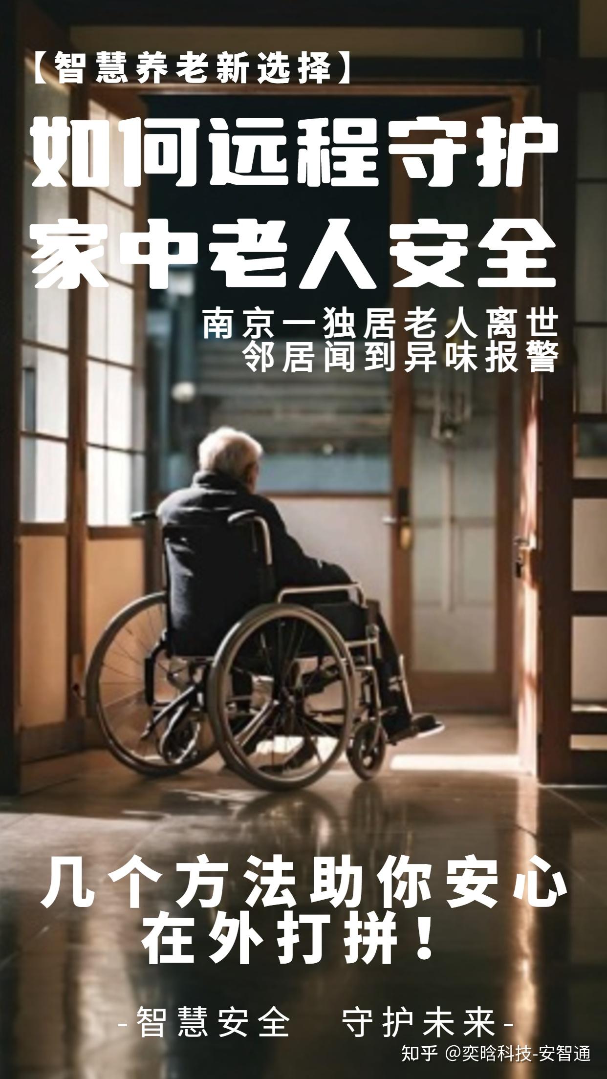 南京一独居老人离世 邻居闻到异味报警 - 知乎