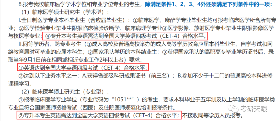 中國民航大學2022年碩士研究生招生簡章山西醫科大學護理學院只招收