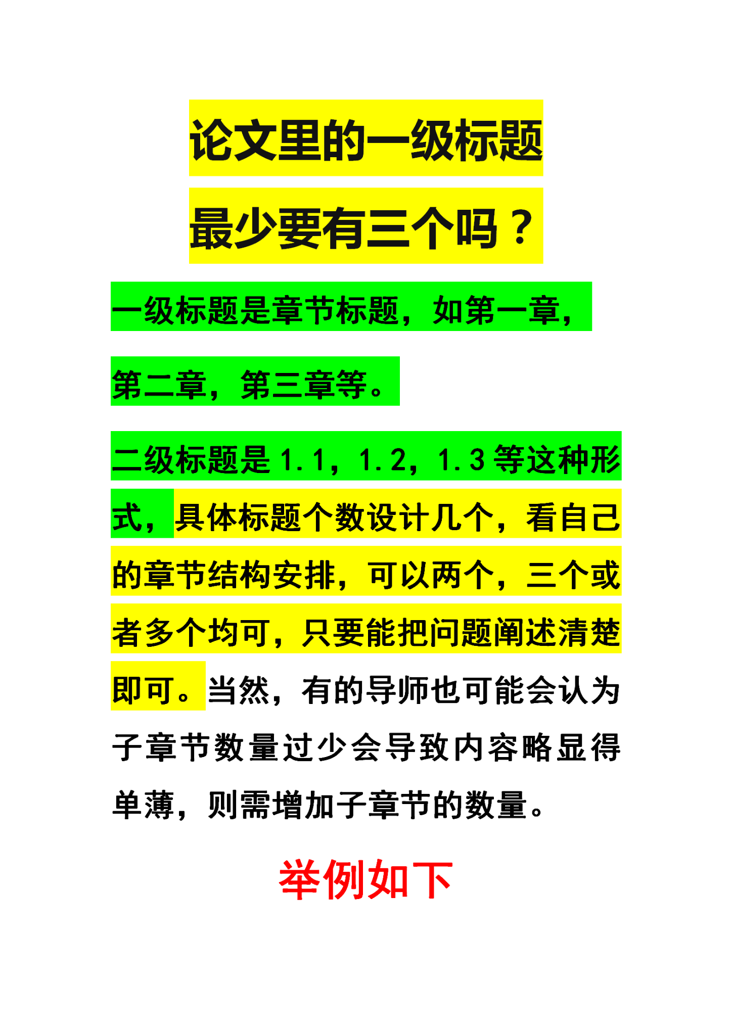 论文里的一级标题最少要有三个吗