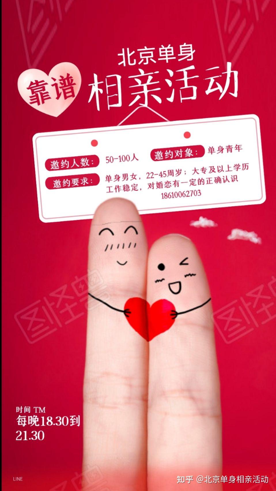 北京周末单身相亲北京单身交友活动北京单身相亲群单身找对象平台