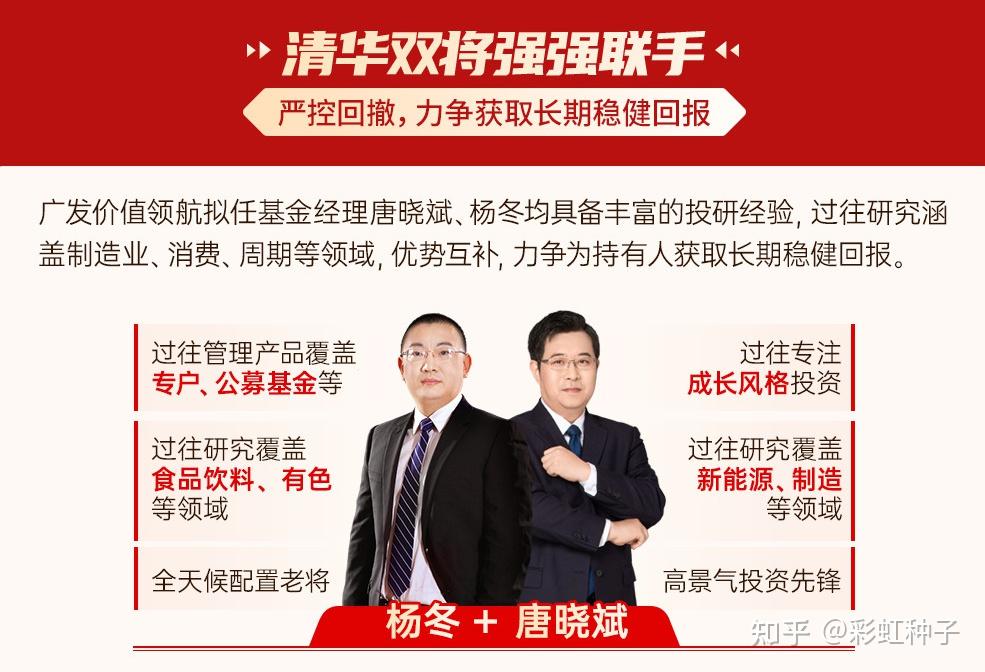 简评广发基金杨冬,唐晓斌-广发价值领航一年持有基金|多说一句