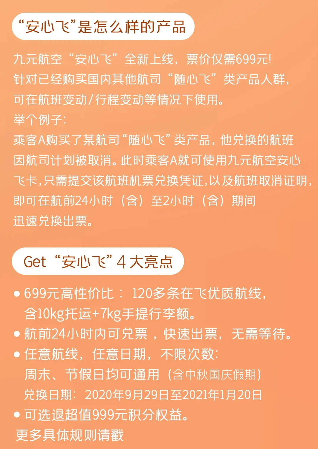 九元航空這款最便宜的無限飛有哪些要注意的