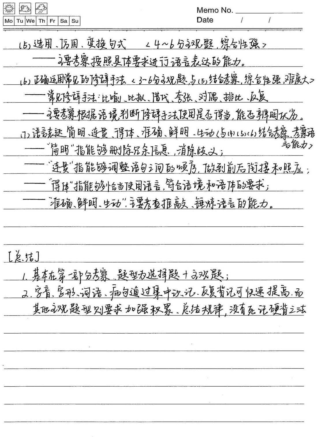 高中语文衡水中学学霸手写笔记三年最全整理的语文120必备资料