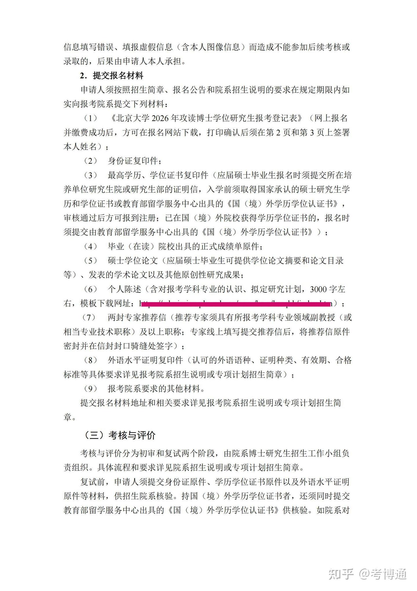 北京大学2026年博士研究生招生简章 - 知乎