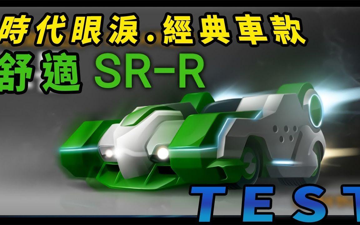 跑跑卡丁车 韩服 棉花糖 sr-r 评测介绍 在韩服实战起步就是舒服!