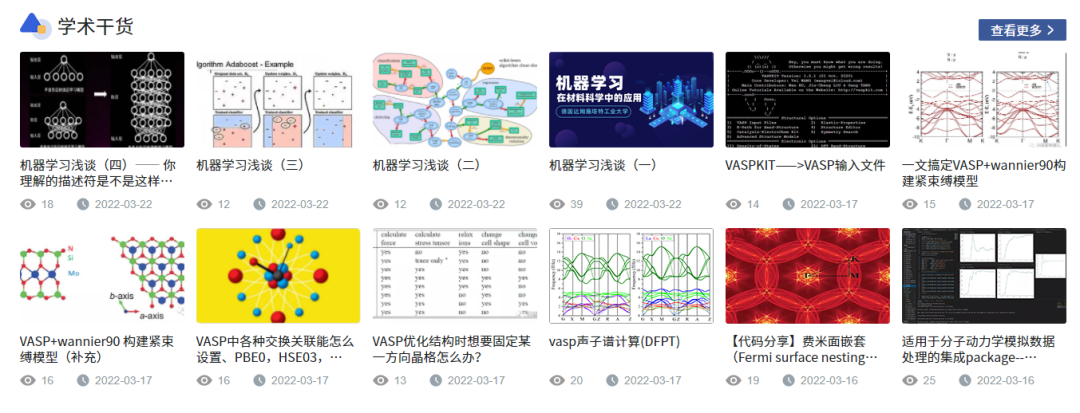 所有课程全部免费,内容涵盖第一性原理,分子动力学,有限元,机器学习