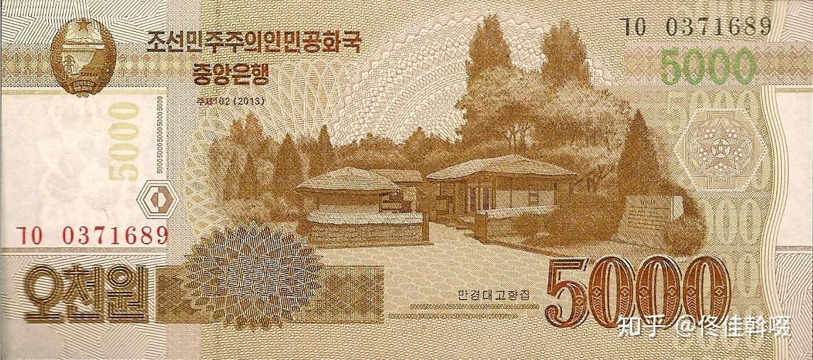 纸钞上的文字·亚洲篇（一）：朝鲜원 - 知乎