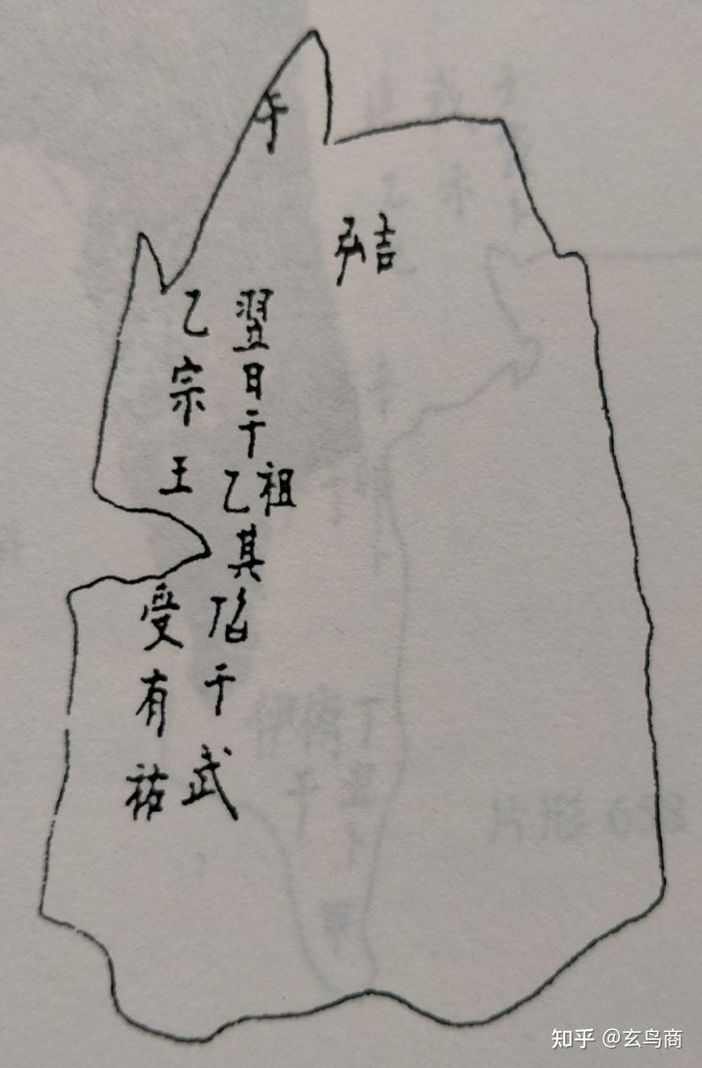 从黄组卜辞看李学勤甲骨文断代错误- 知乎 从黄组卜辞看李学勤甲骨文断代错误- 知乎