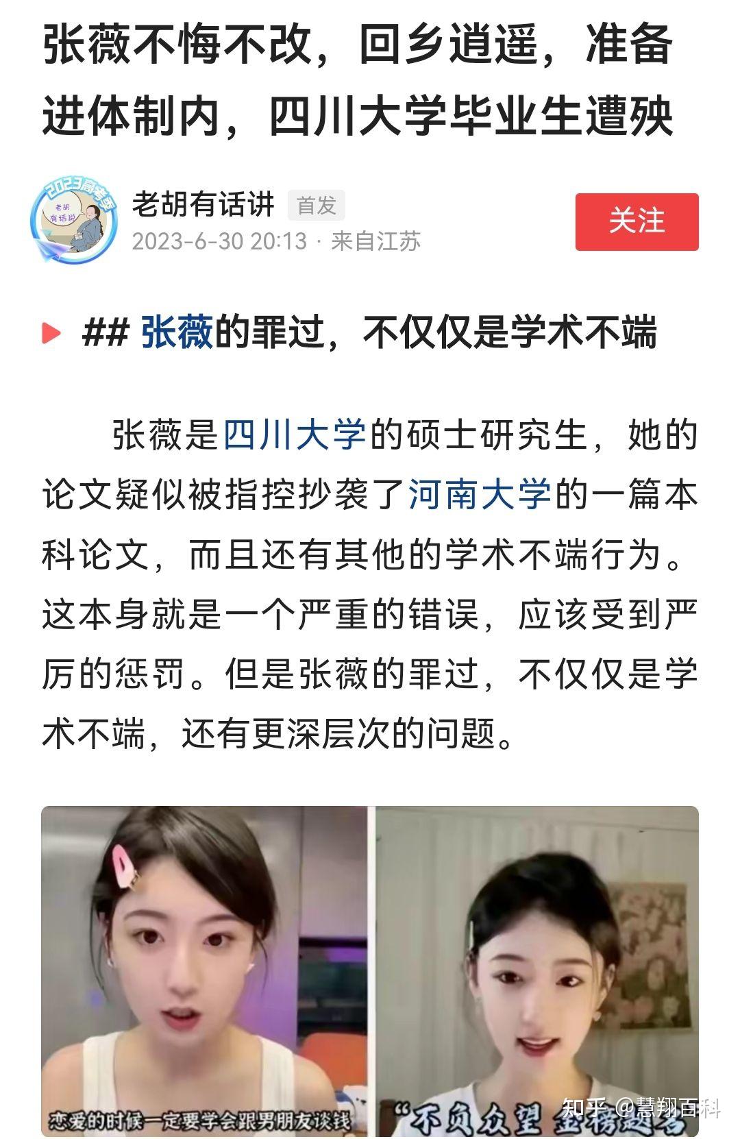 川大张薇若进入体制内,肯定会比那扬州戴璐混得还要好… - 知乎