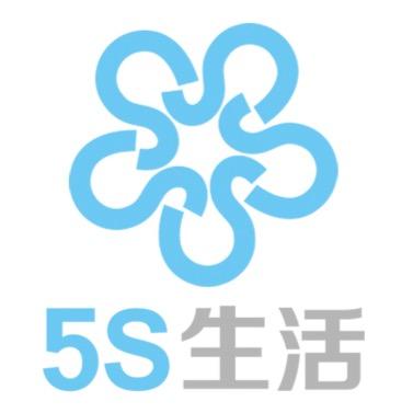 5S生活