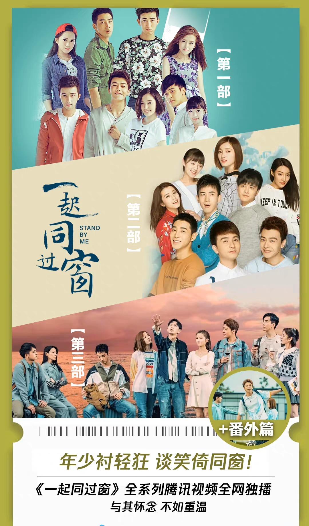 《一起同过窗》我看过的最好看的青春校园剧没有之一! - 知乎