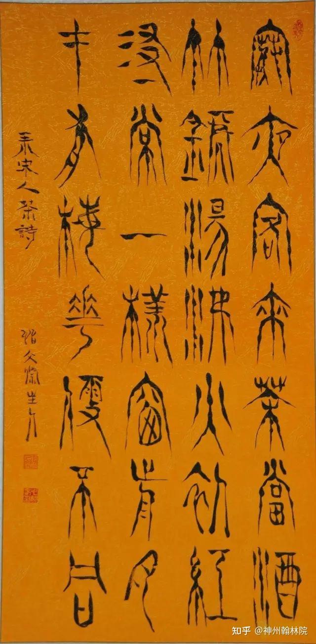 文明记忆汉字辉煌作家学者金石书法家毛晓春