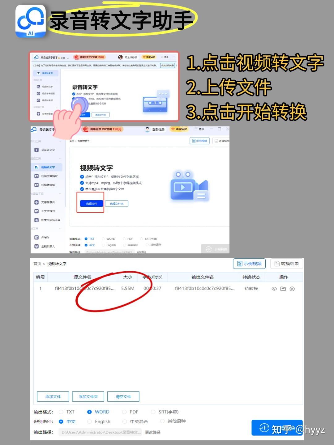 高效办公必备!四款语音转文字神器来袭 - 知乎