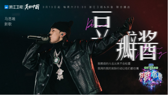 《为歌而赞》首播:唐汉霄凭借《烂泥》成最大“黑马”