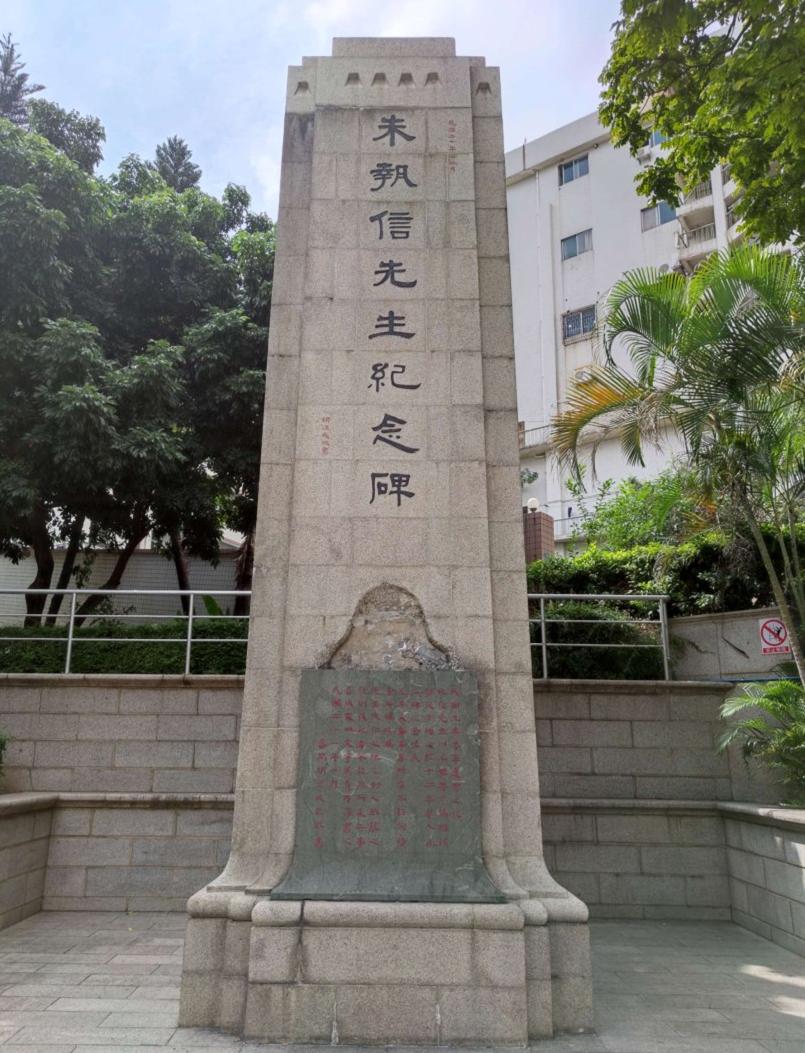 自驾朗行前往执信公园游玩缅怀