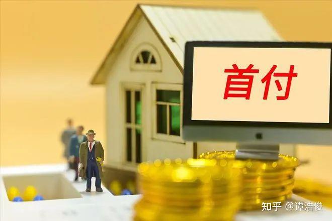 降低首付比例是让老百姓捡了大便宜吗? - 知乎