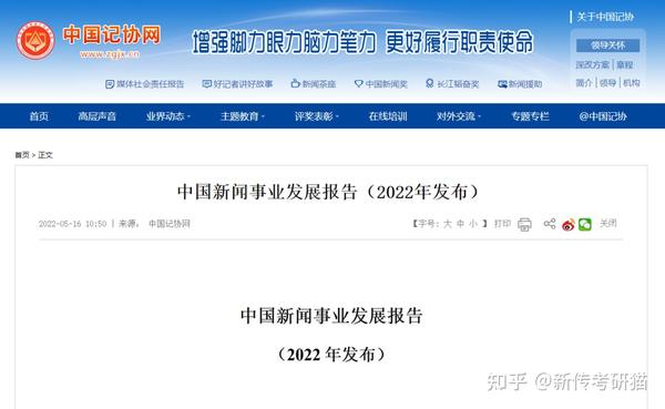 《中国新闻事业发展报告》正式发布:新闻业往何处去?你答题需要的案例都在这里! - 知乎