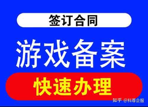 什么是游戏备案游戏上线运营需要游戏备案吗
