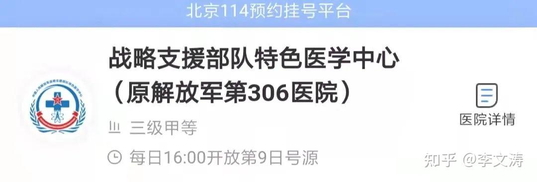 關于大學第六醫院黃牛掛號省心，省事，真好的信息