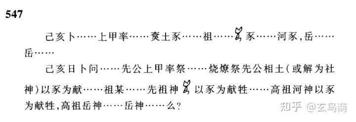 解析《甲骨文精粹释译》拓片547之“土” - 知乎