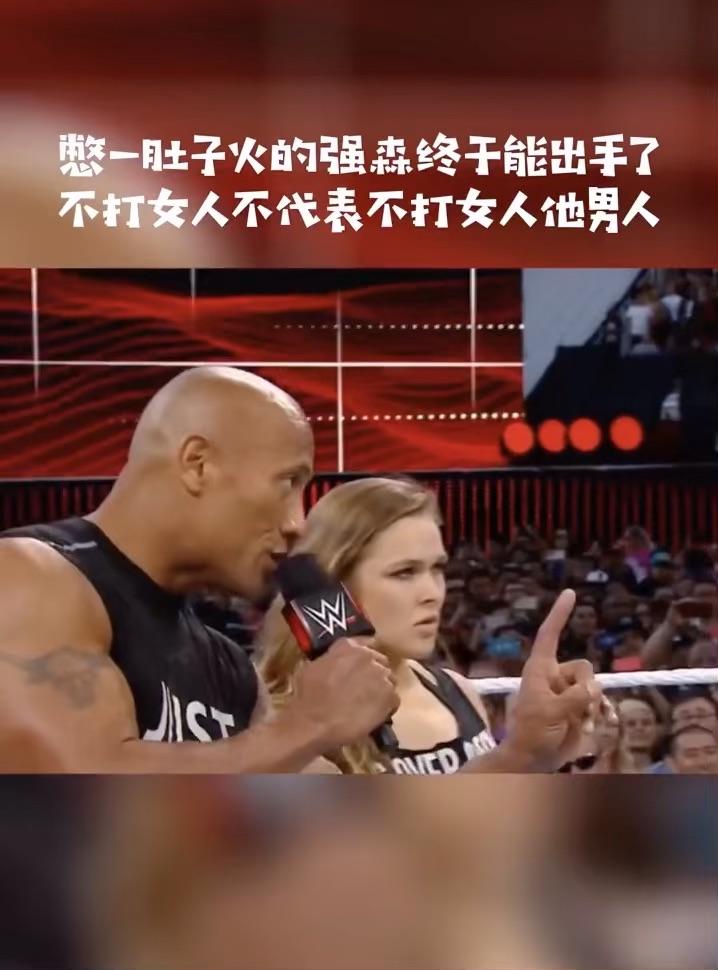 强森罗西将hhh夫妻搞下擂台wwe隆达罗西巨石强森