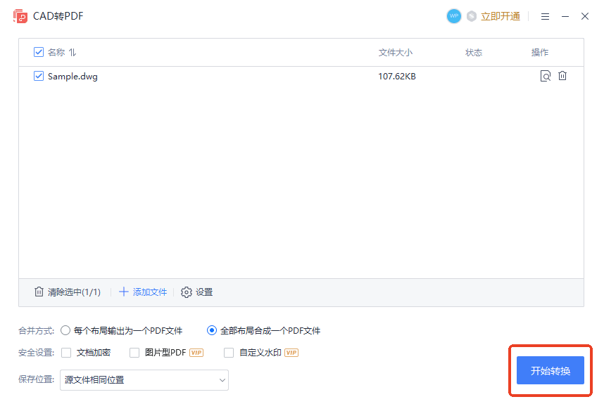 WPS转换DWG