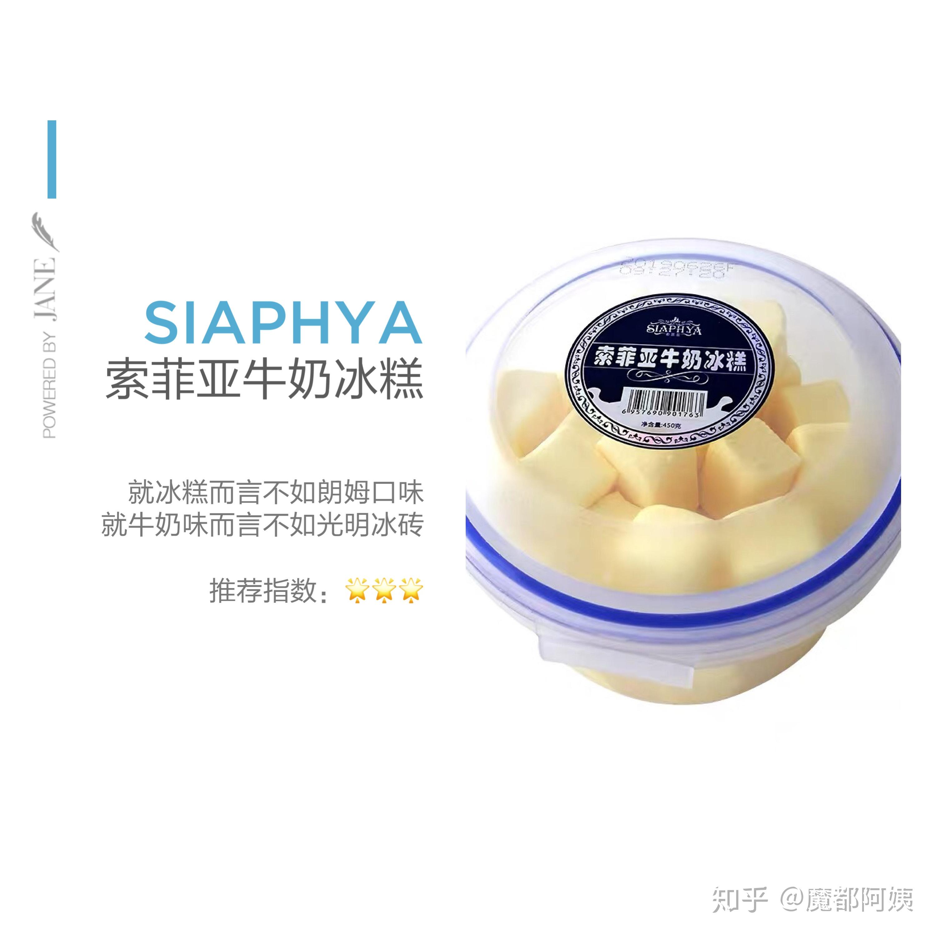 索菲亚牛奶冰糕