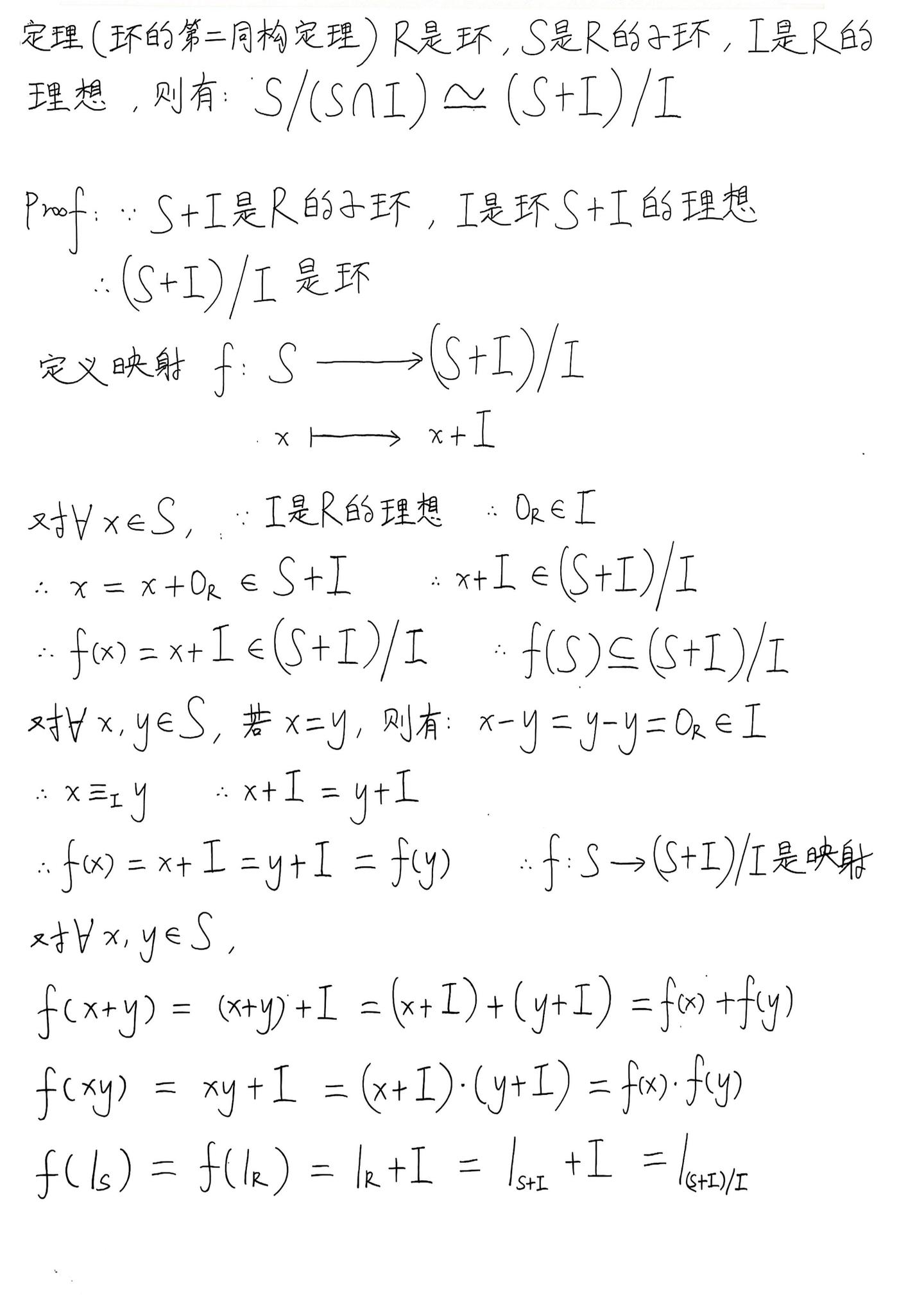 李文威《代数学讲义》学习笔记——6.1理想和商环（5）——环的第二同构定理 - 知乎