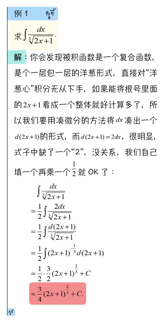《高等数学》凑微分(第一类换元)积分计算大法 - 知乎