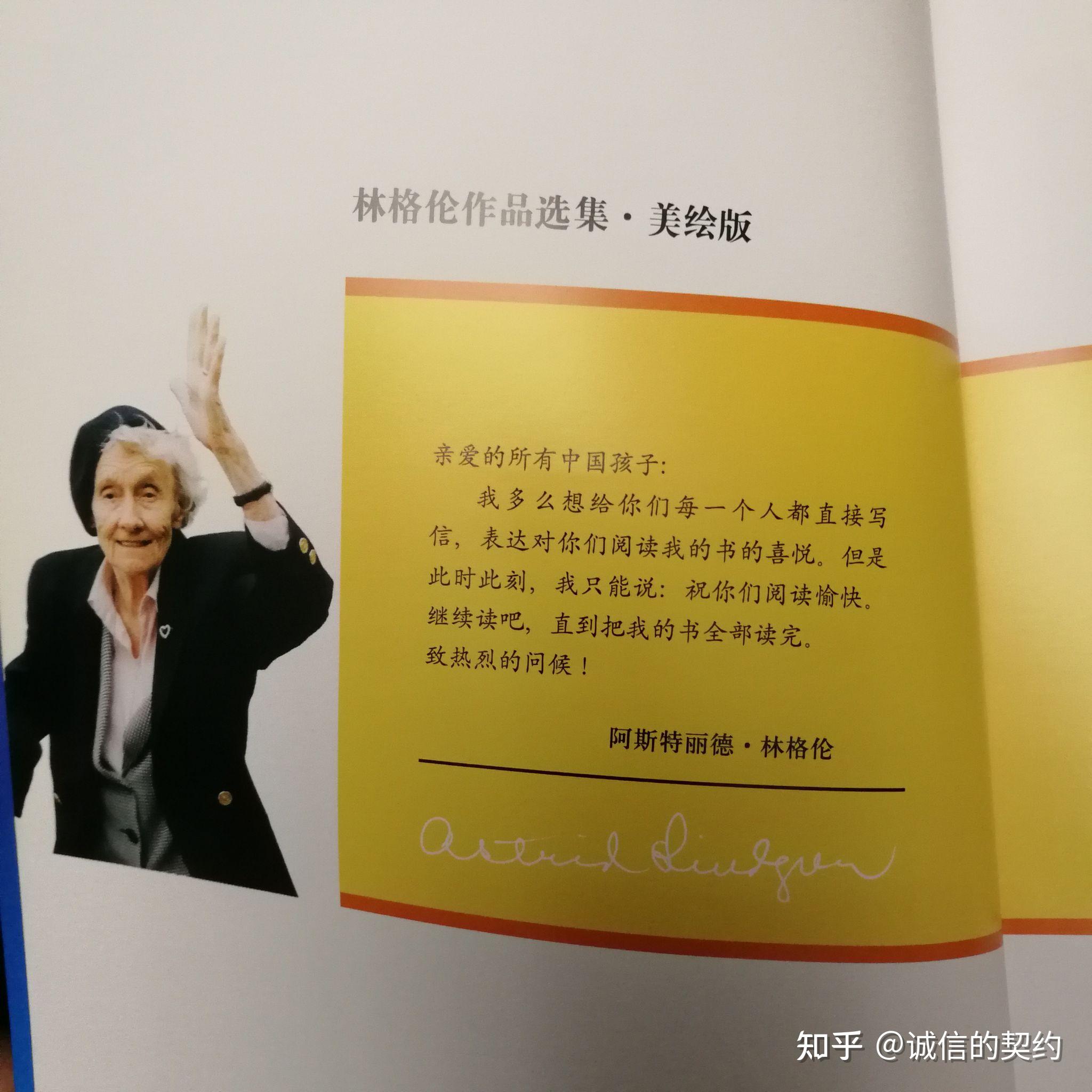 长袜子皮皮,林格伦赠给十岁女儿的生日礼物