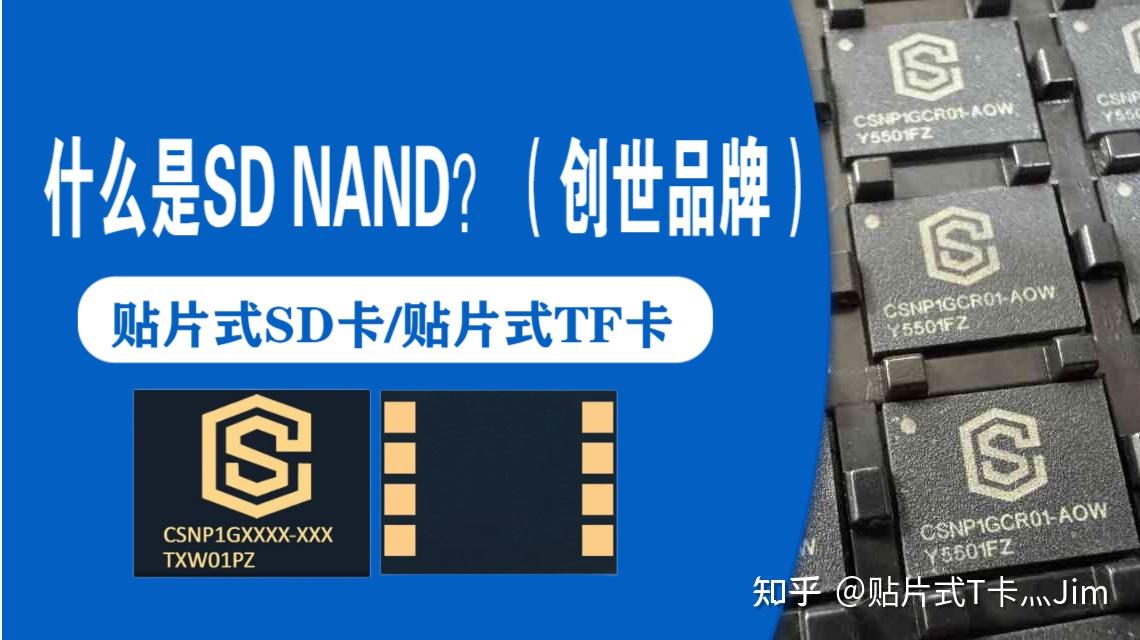 车载 / 医疗 / 物联网 / 工业:SD NAND 贴片存储应用全场景方案