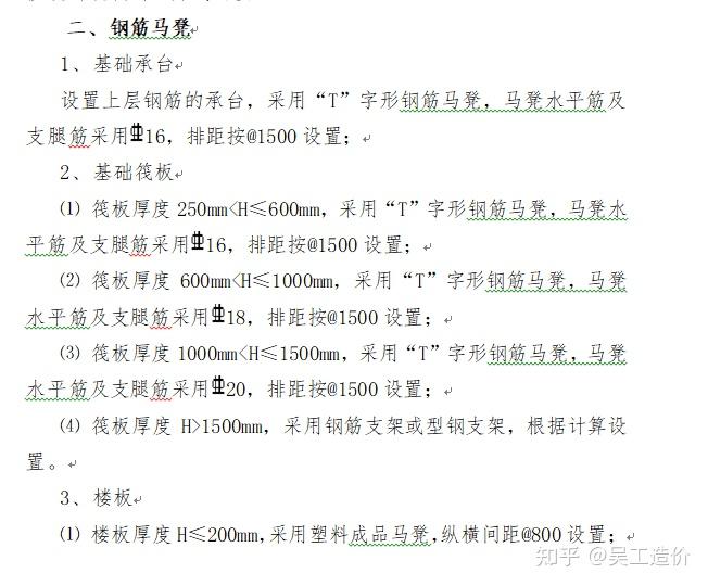 双层双向钢筋马凳间距图片