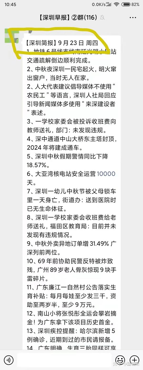 朝报文字版订阅号！早语简报网站公众号和微信群有什么区别 - 知乎