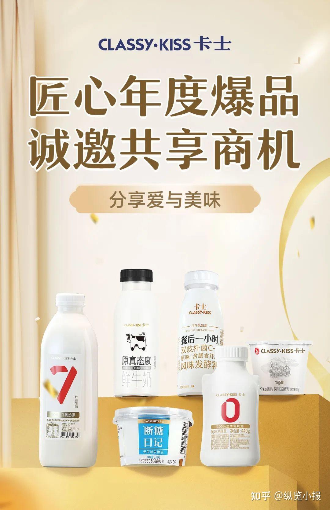 卡士乳业：以品质创新驱动高端酸奶新格局 - 知乎