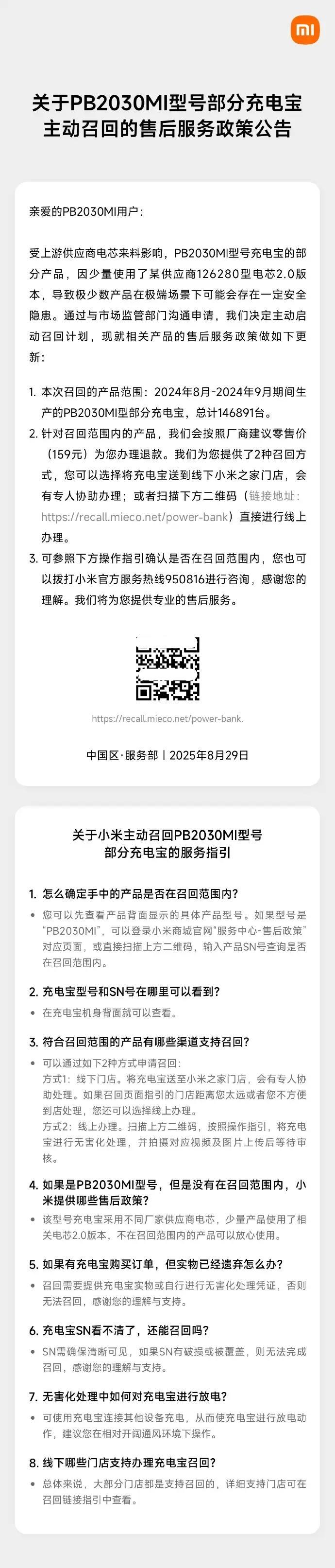 小米充电宝首次被召回！涉及型号PB2030MI，用户如何登记、补偿？ - 知乎