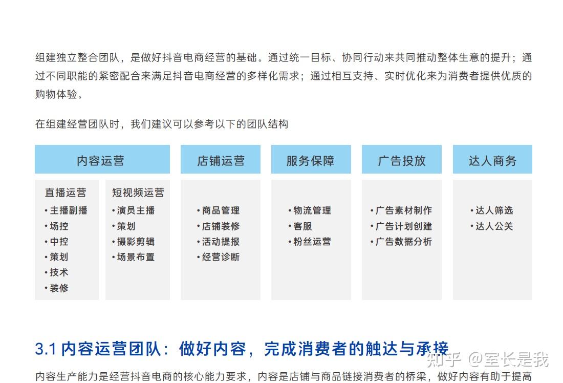 短視頻抖音電商直播帶貨內容ip孵化打造運營策劃方案品牌營銷計劃書