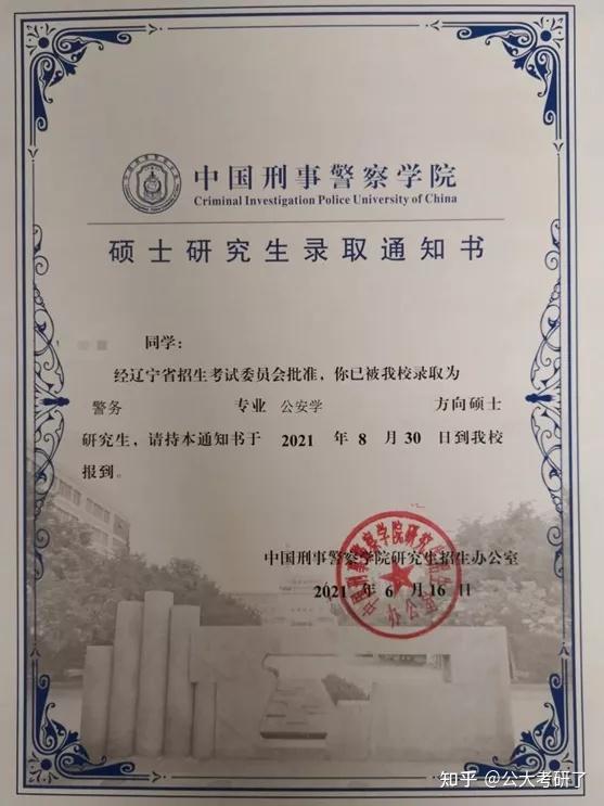 然后二战从十月份开始考了330 ,就我对刑警学院的了解,师弟考研整个