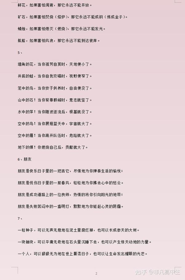 高考作文素材 排比句式精华整理 让你的作文更出彩 知乎