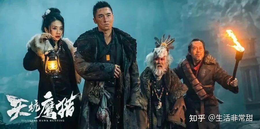 改编自天下霸唱同名小说冒险惊悚动作电影天坑鹰猎今日上线