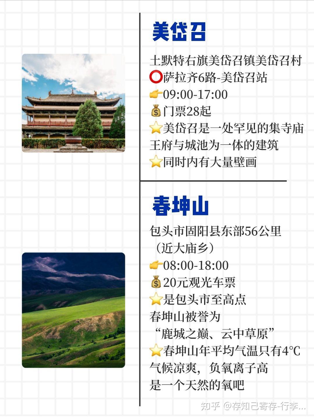 00-18:00(近大庙乡)包头市固阳县东部56公里春坤山